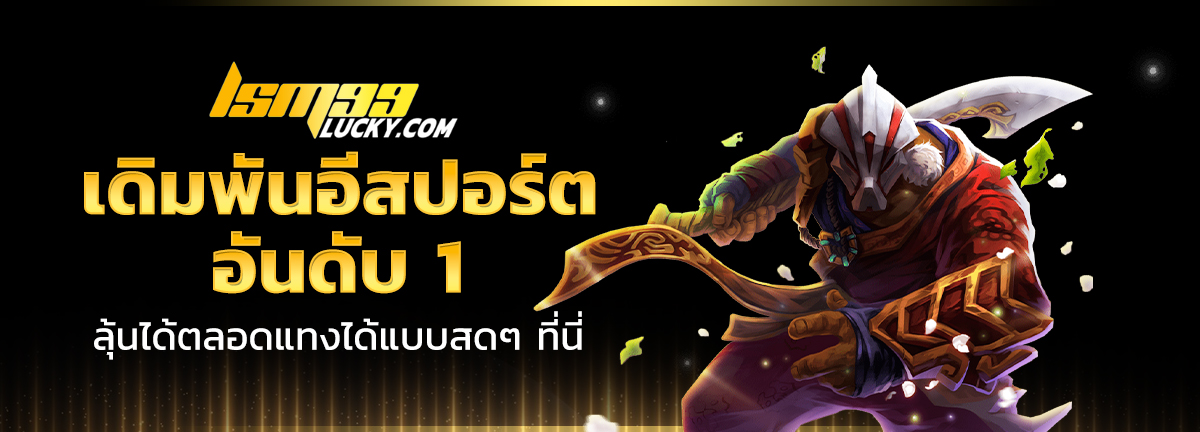 เว็บ อีสปอร์ต