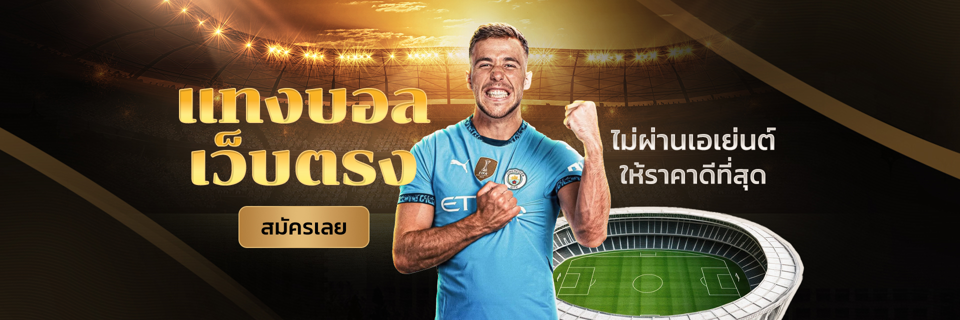 แทงบอลออนไลน์