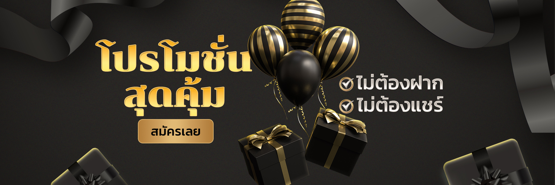 โปรโมชั่น Lsm99
