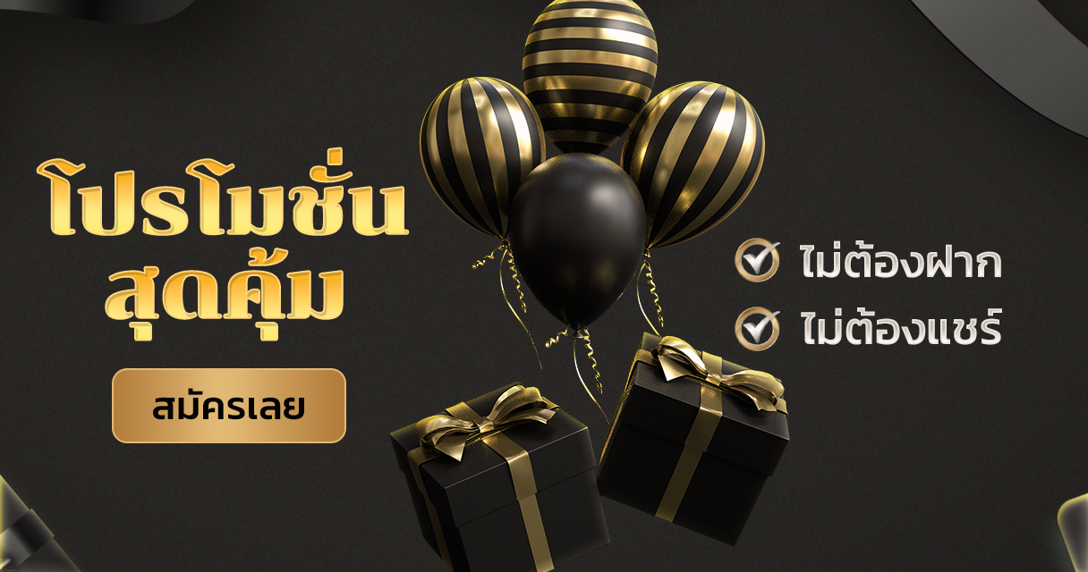 โปรโมชั่น Lsm99