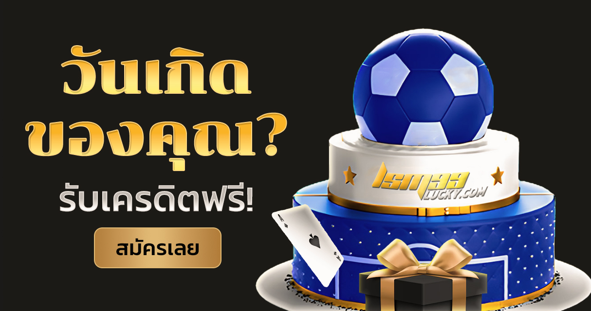 โบนัสวันเกิด Lsm99