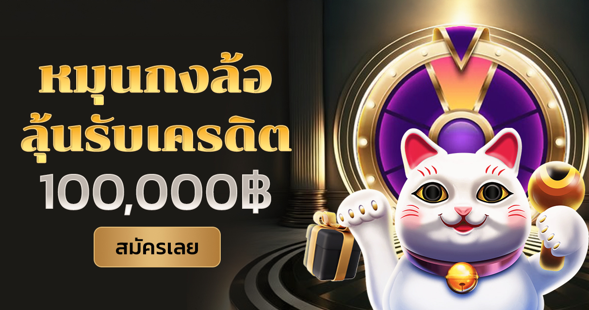 กงล้อเสี่ยงโชค lsm99