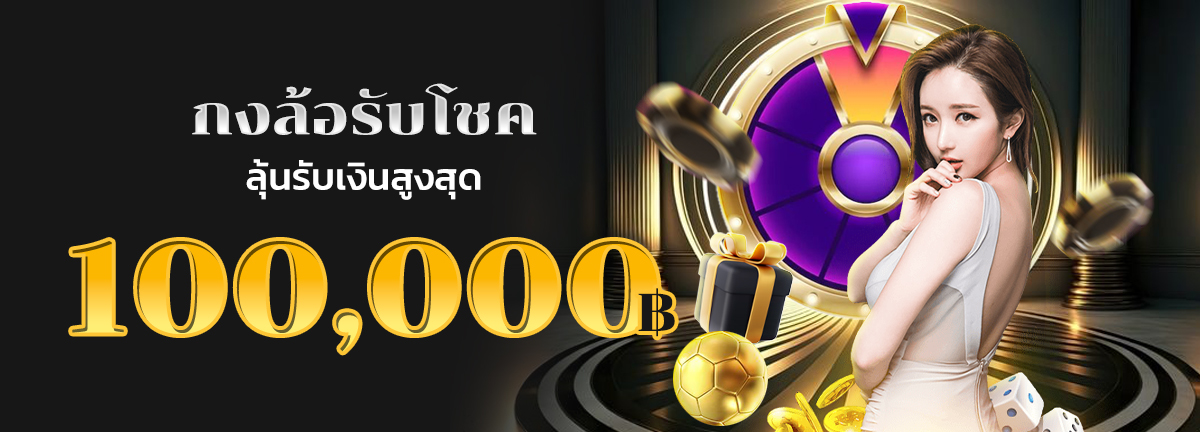 กงล้อเสี่ยงโชค lsm99