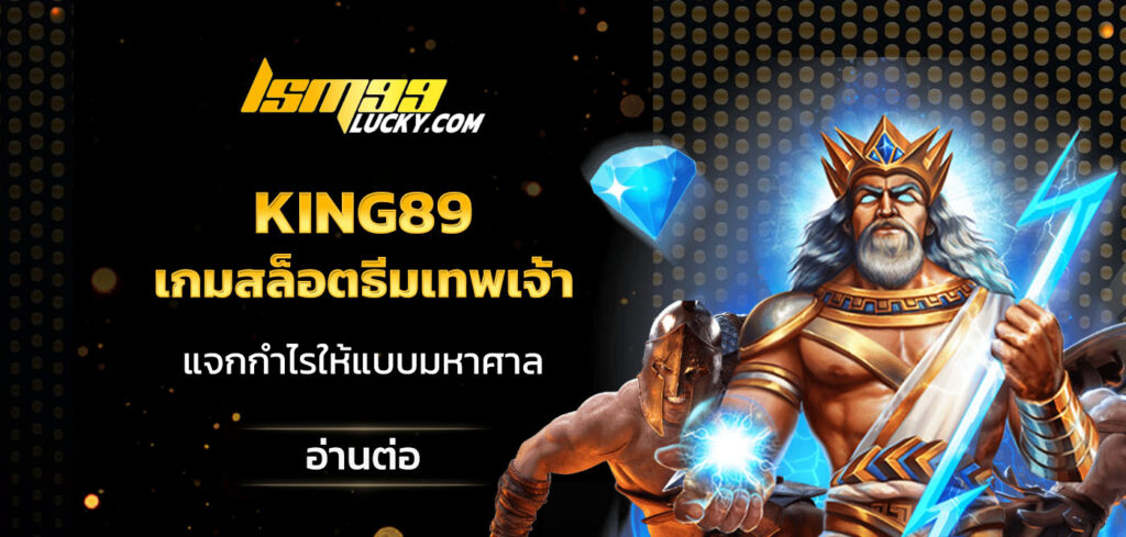 KING89