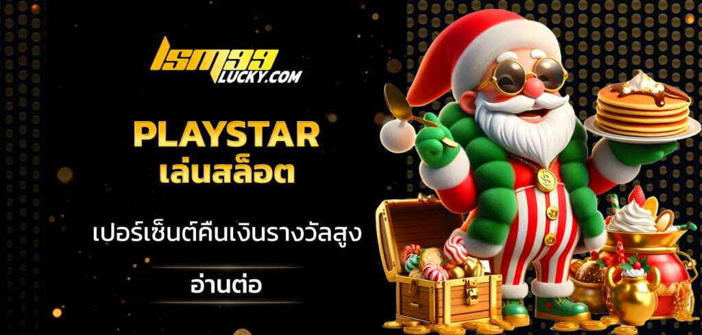 Playstar