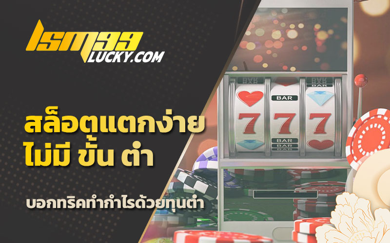 เว็บสล็อต