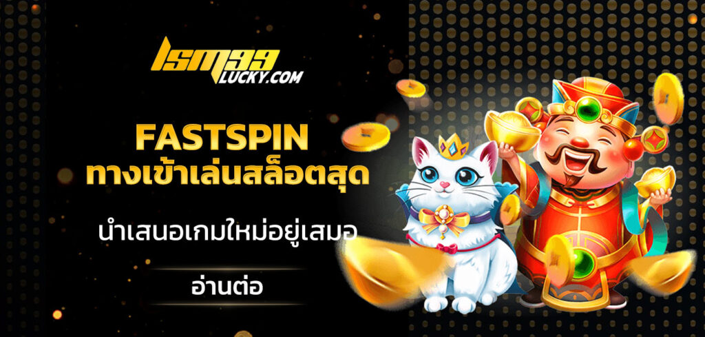 fastspin