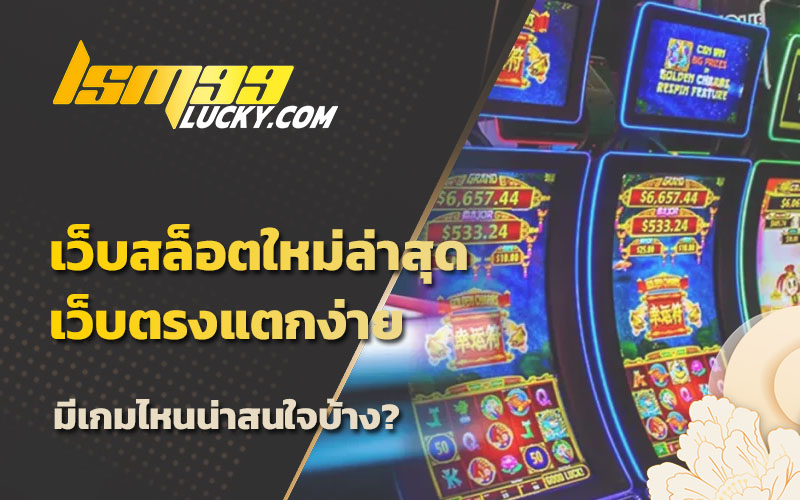 เกมส์สล็อต