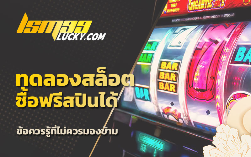 เว็บสล็อต