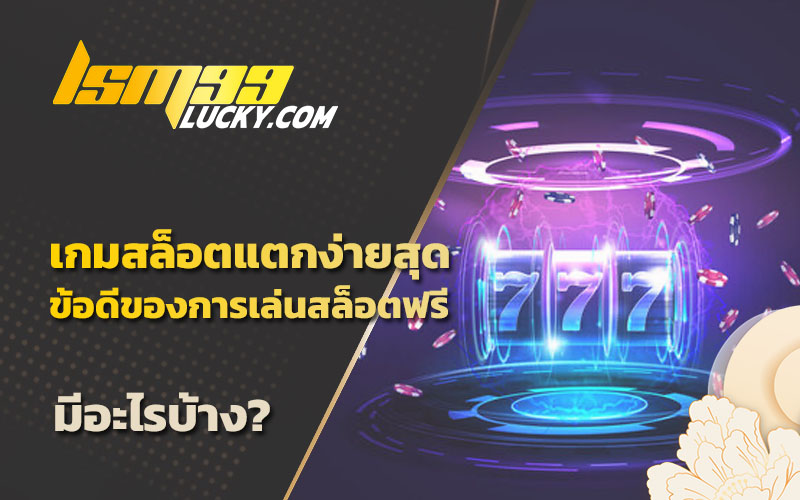 เว็บสล็อตแท้ 100