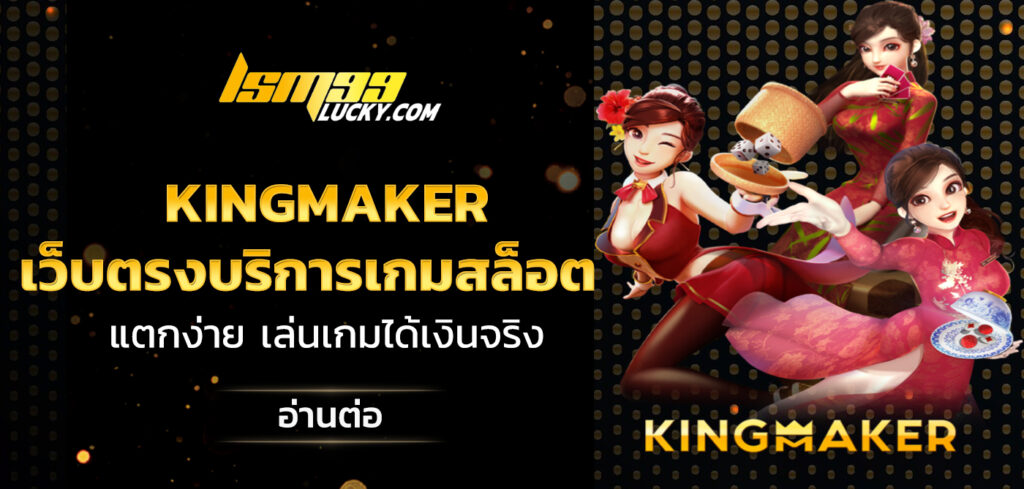 kingmaker