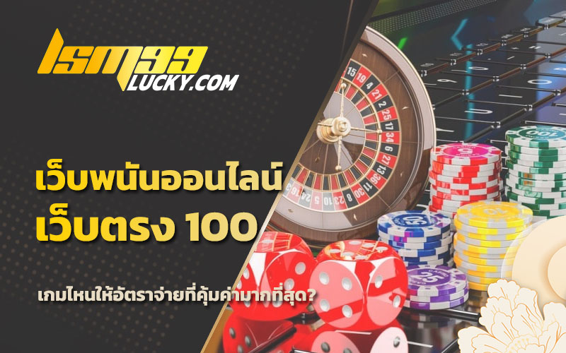 เว็บพนัน