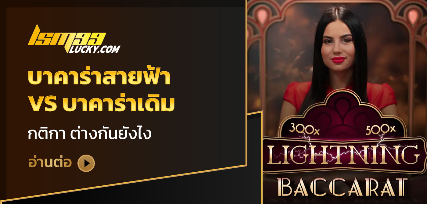 lightning baccarat evolution gaming