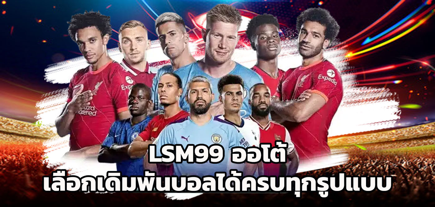 lsm99 ออโต้