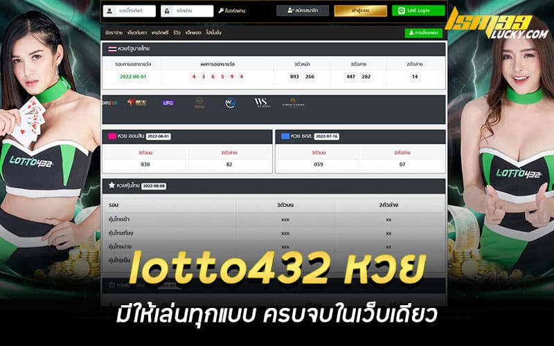 lotto432 หวย