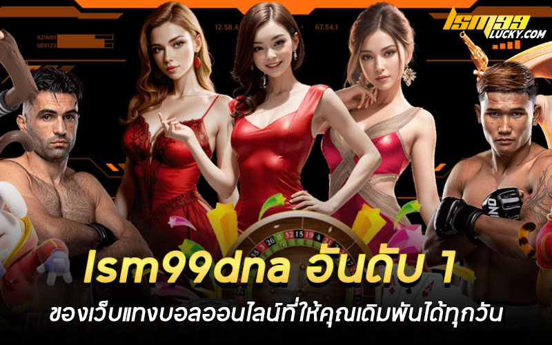 lsm99dna อันดับ 1