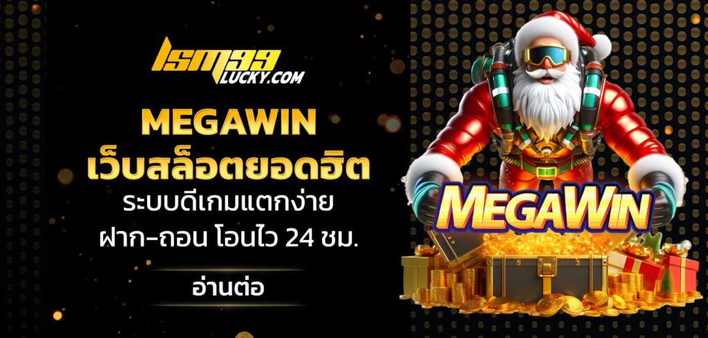 megawin