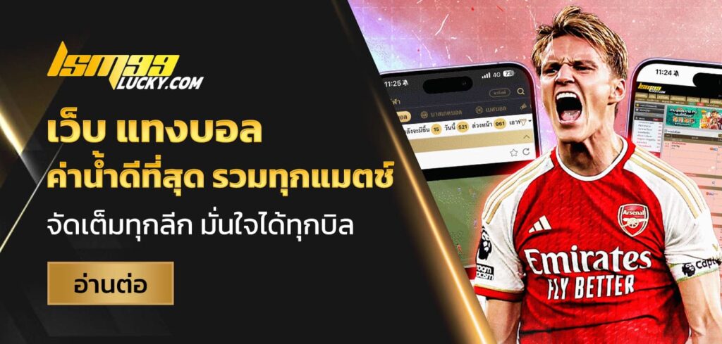 เว็บ แทงบอล