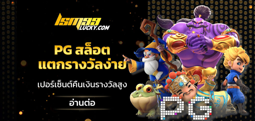 pg สล็อต