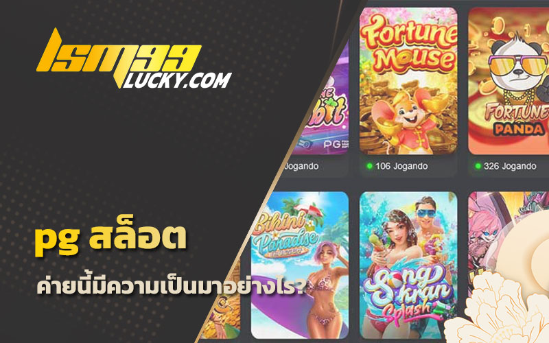 pg สล็อต