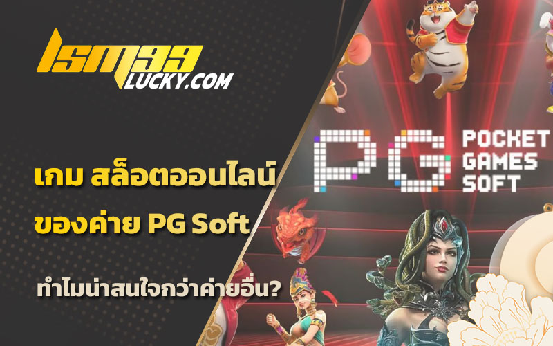 pg สล็อต