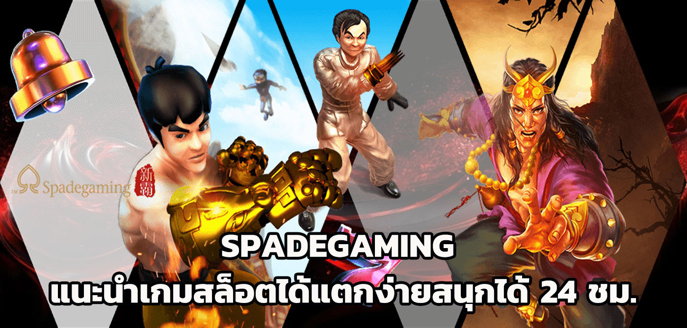 spadegaming