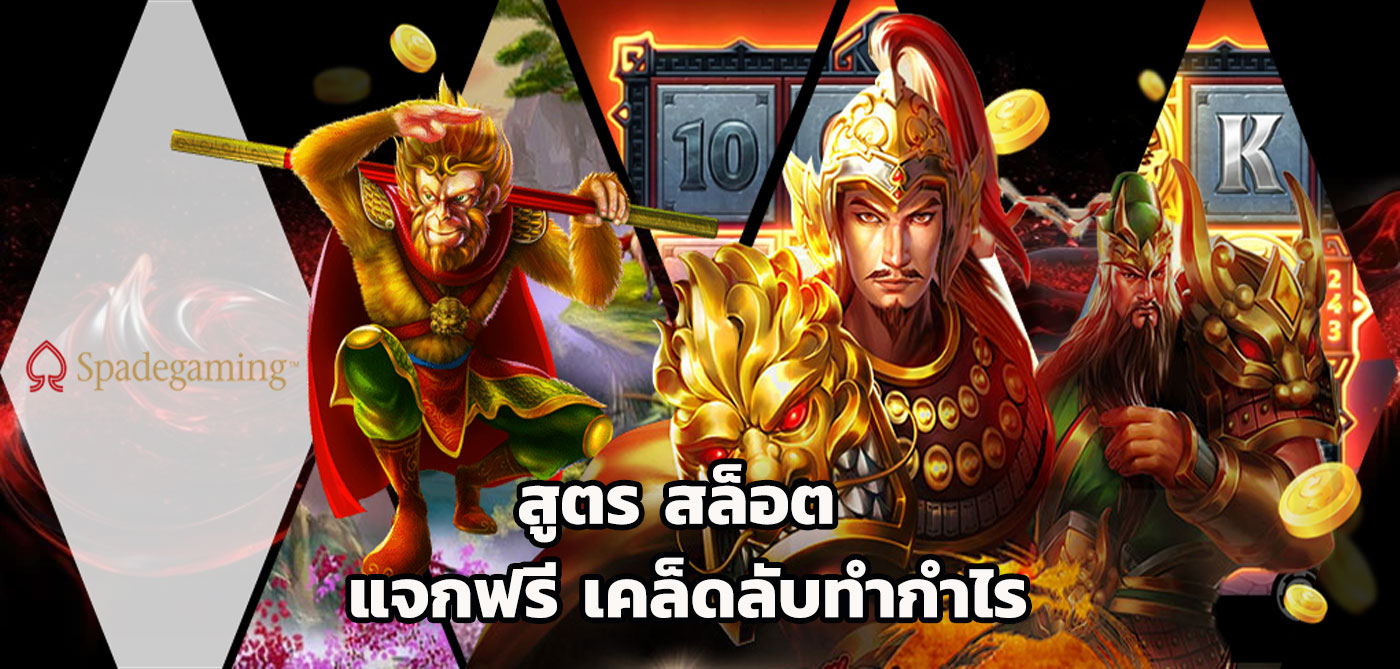 สูตร สล็อต