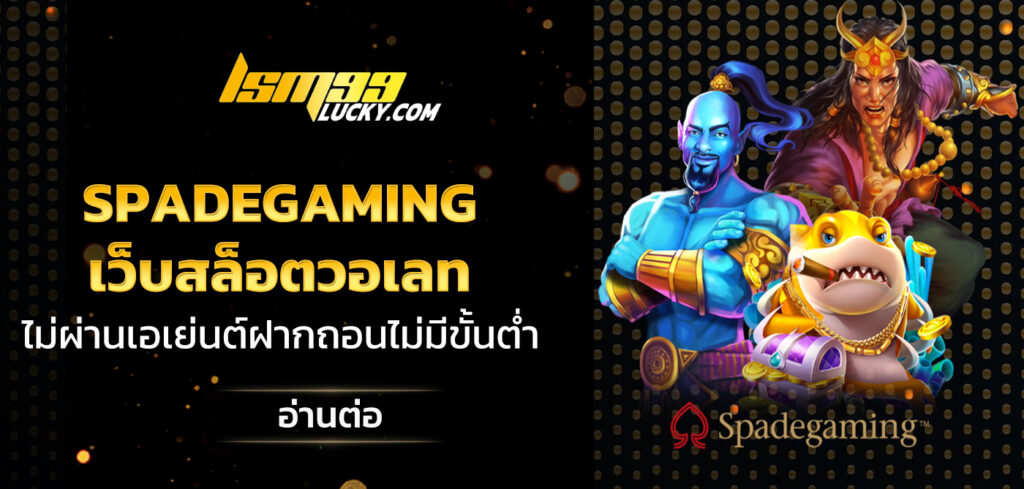 spadegaming
