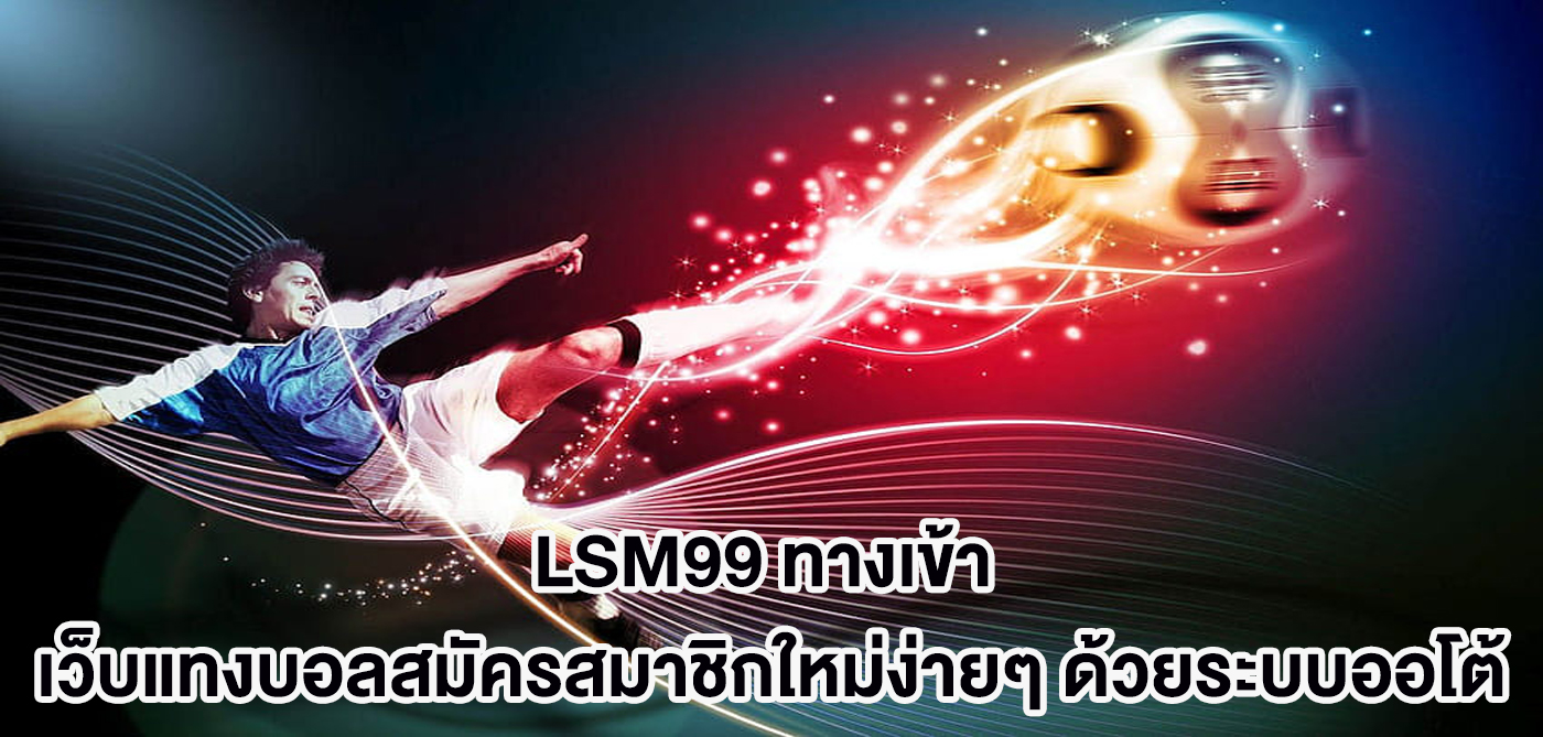lsm99 ทางเข้า