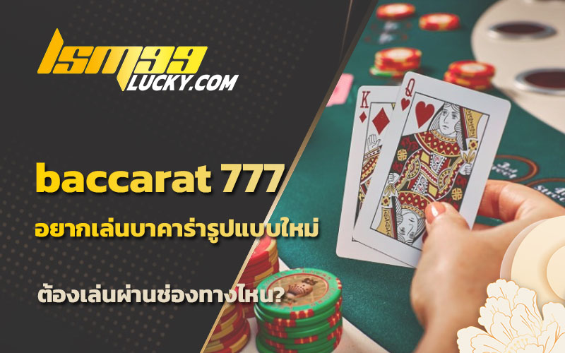 เว็บเล่นบาคาร่า