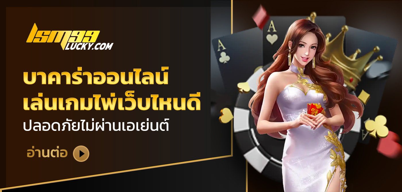 บาคาร่าออนไลน์