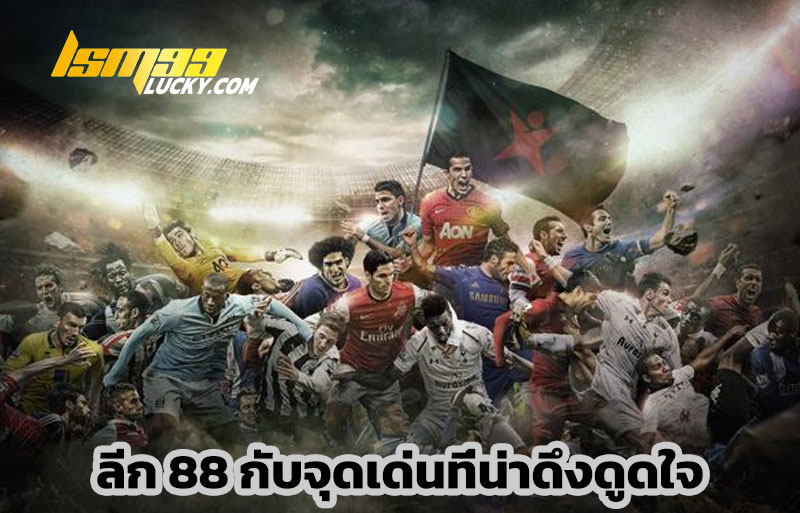 ลีก 88
