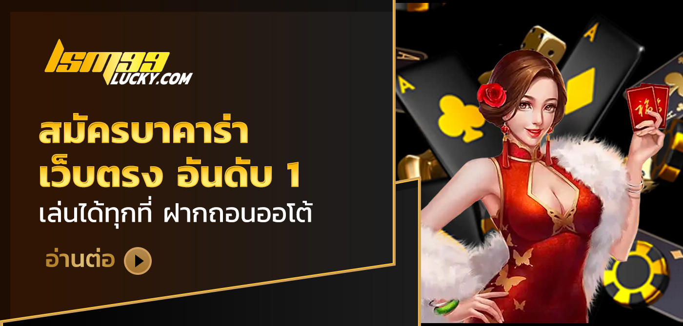 สมัครบาคาร่า