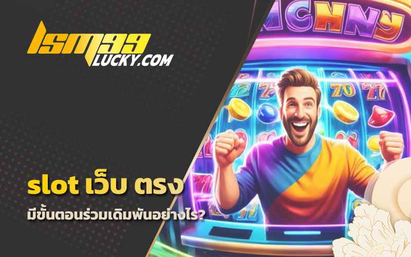 ทดลอง เล่นสล็อตฟรี