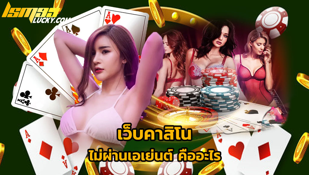 เว็บคาสิโน