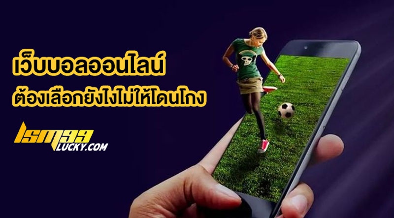 เว็บบอลออนไลน์