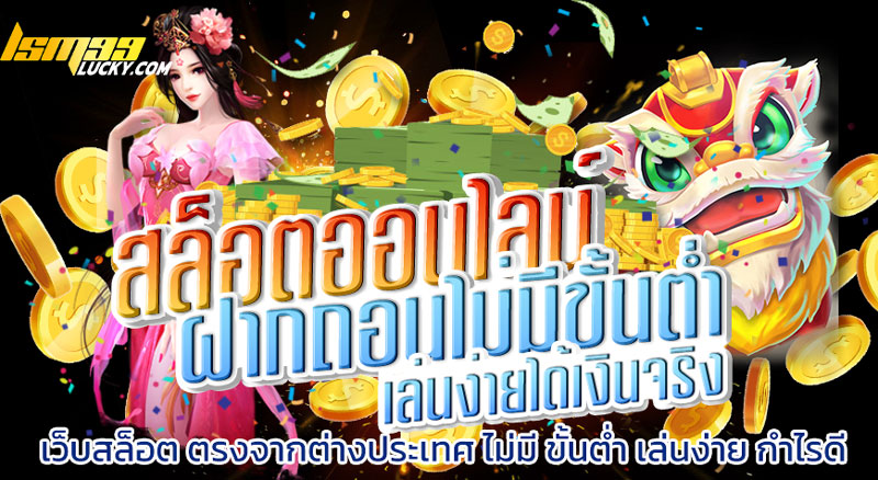 เว็บสล็อต ตรงจากต่างประเทศ