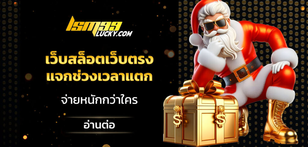 เว็บสล็อตเว็บตรง