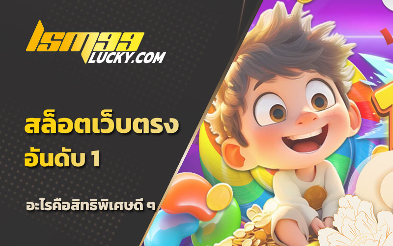 เว็บตรงสล็อต