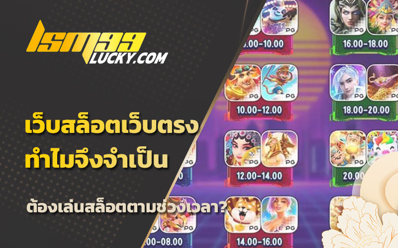 เว็บสล็อตเว็บตรง