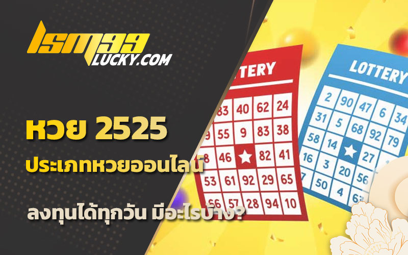 หวยlotto