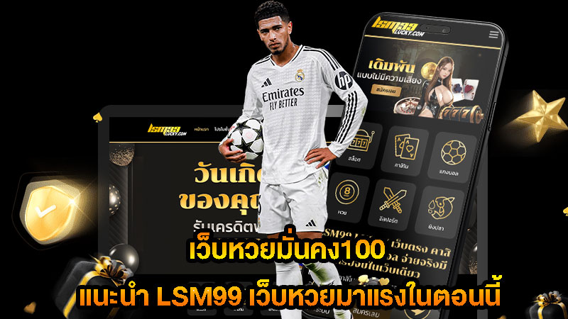 เว็บหวยมั่นคง100
