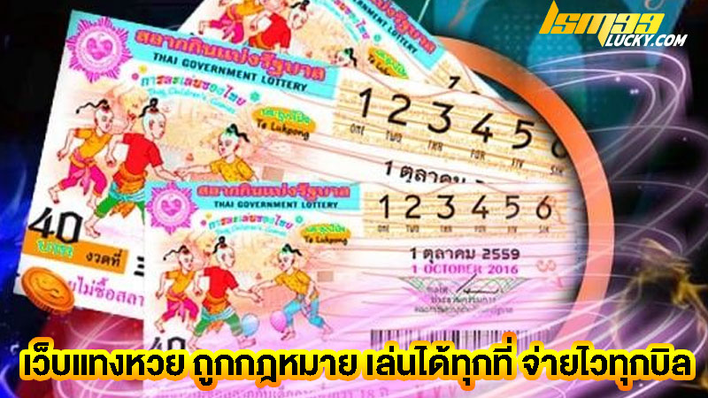 เว็บแทงหวย