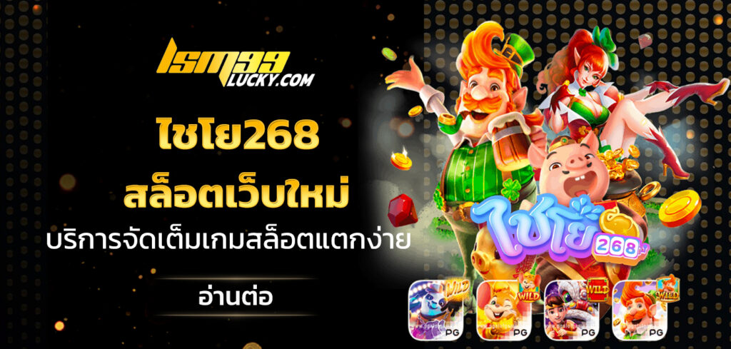 ไชโย268