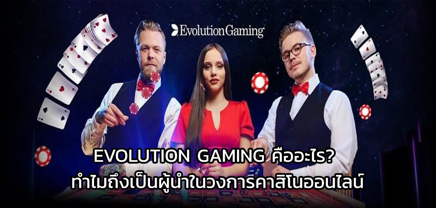 evolution gaming