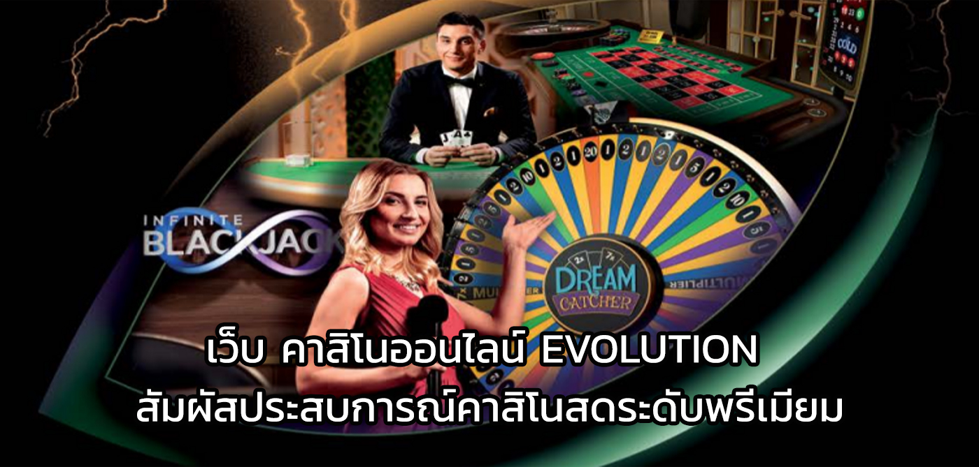 เว็บ คาสิโนออนไลน์