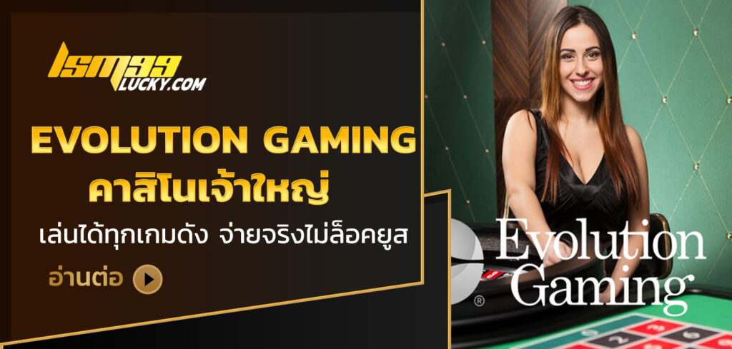 evolution gaming
