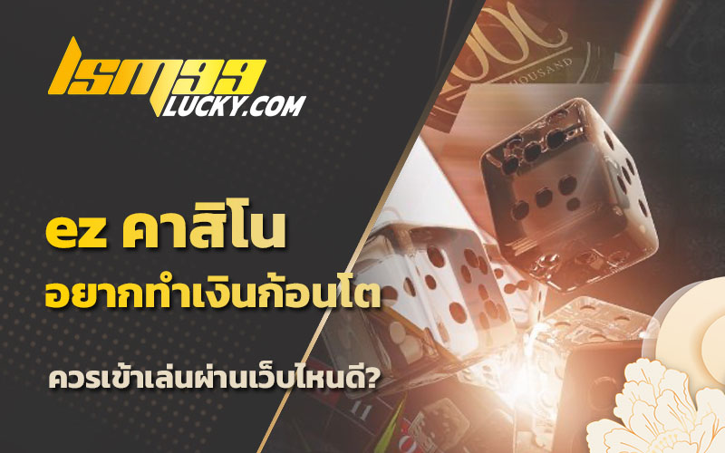ทางเข้า คาสิโน