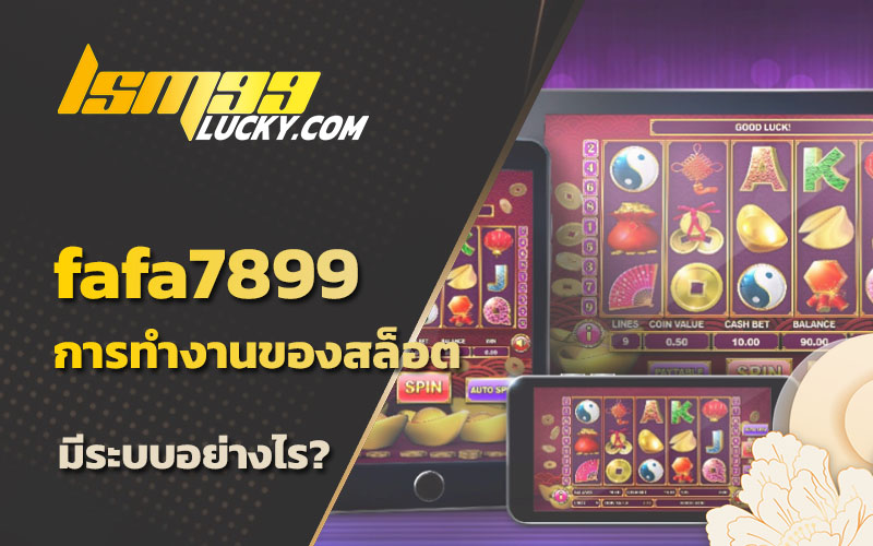 fafa7899สล็อต