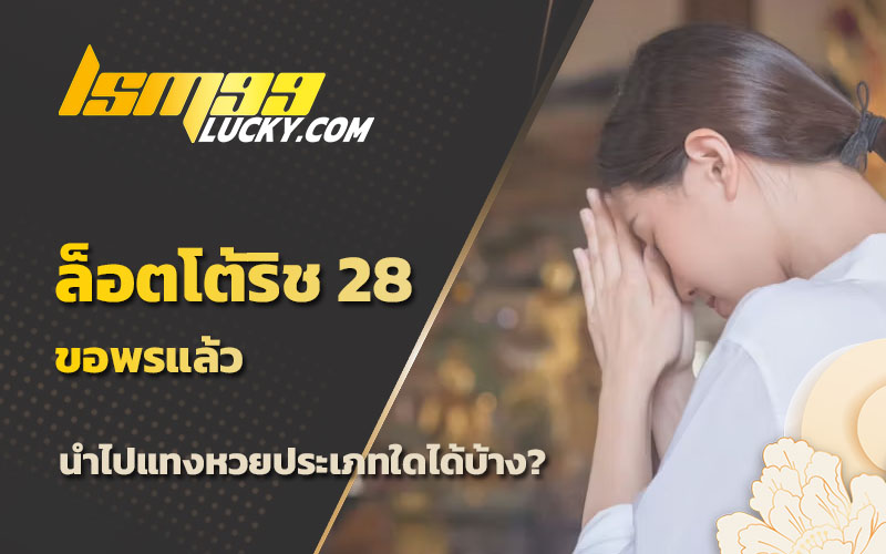 ขอหวยวัดไหนดี